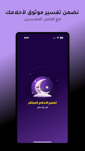 تفسير الاحلام المباشر