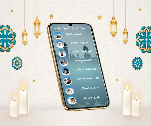 سورة يوسف بدون نت جودة عالية screenshot 1