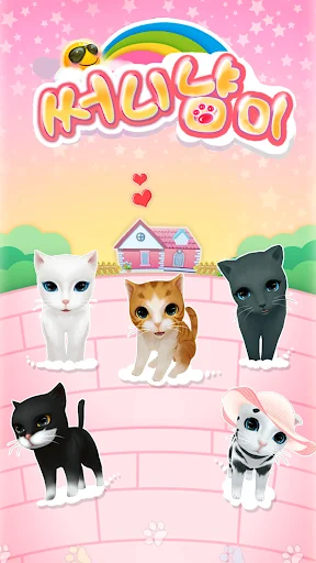 써니 냥이 screenshot 1