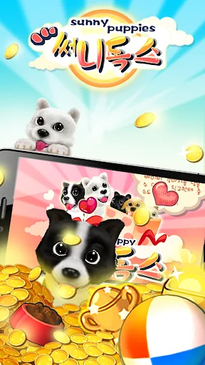 써니독스 screenshot 1
