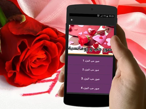 حالات واتس اب رومانسية  للحب screenshot 1
