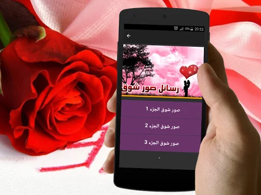حالات واتس اب رومانسية  للحب screenshot 2
