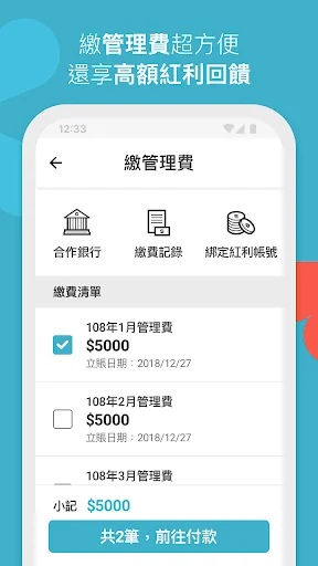 社區幫 screenshot 2