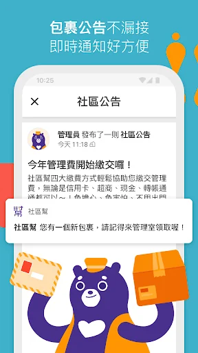 社區幫 screenshot 3