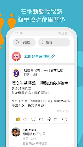 社區幫 screenshot 4