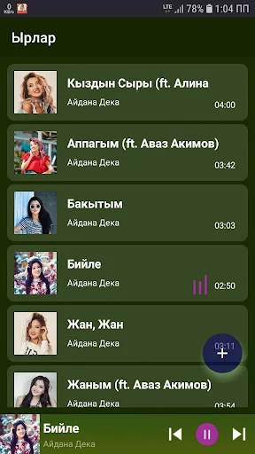Айдана Дека ырлар жыйнагы screenshot 1