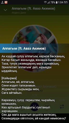 Айдана Дека ырлар жыйнагы screenshot 2