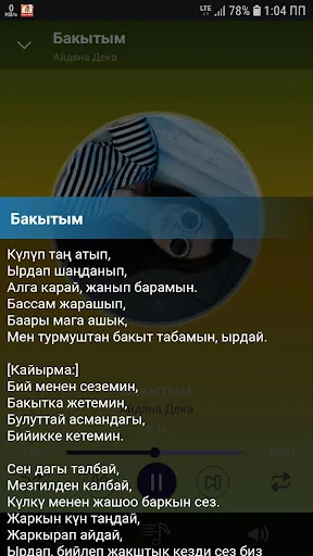 Айдана Дека ырлар жыйнагы screenshot 3