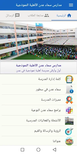 مدارس سماء عدن الأهلية النموذج
