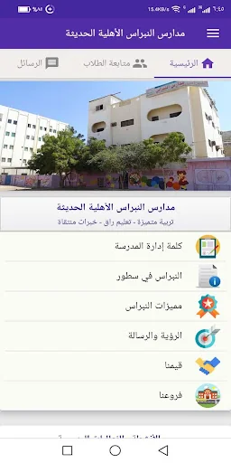مدارس النبراس الأهلية الحديثة 