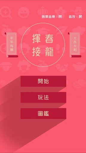 Fai Chun Game