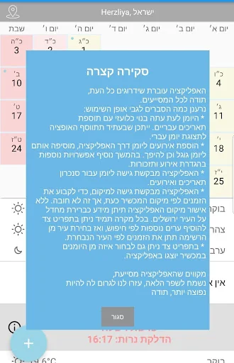 לוח שנה עברי מסונכרן screenshot 1