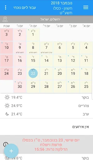 לוח שנה עברי מסונכרן screenshot 2