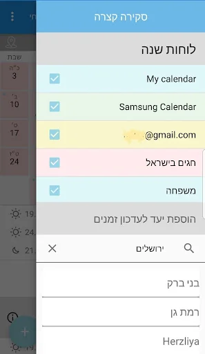 לוח שנה עברי מסונכרן screenshot 3