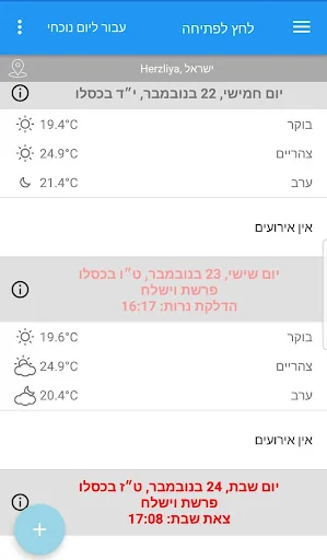 לוח שנה עברי מסונכרן screenshot 4