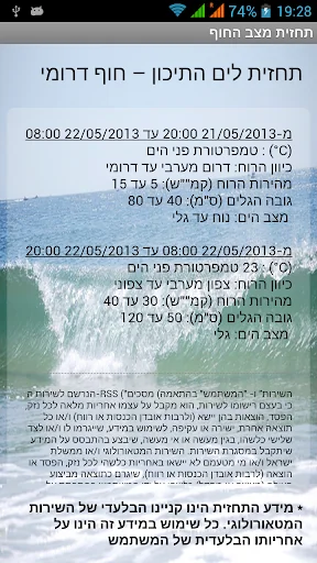 מצב החוף - תחזית לחופי ישראל screenshot 3