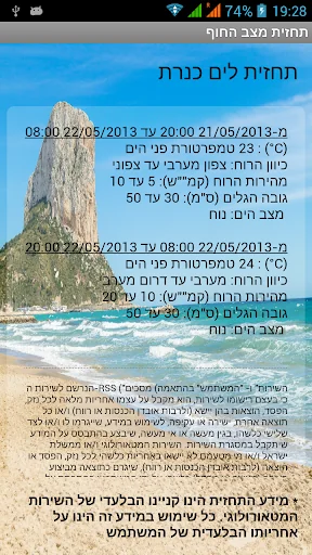 מצב החוף - תחזית לחופי ישראל screenshot 4