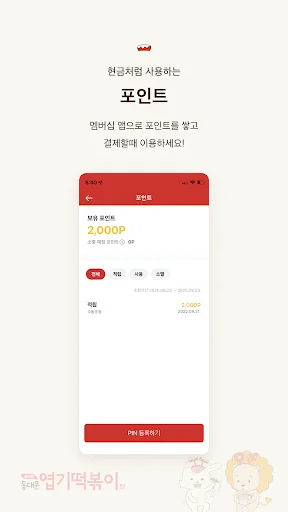 엽기떡볶이 screenshot 2