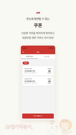 엽기떡볶이 screenshot 3