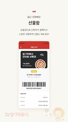 엽기떡볶이 screenshot 4
