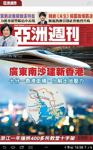 亞洲週刊 完整版