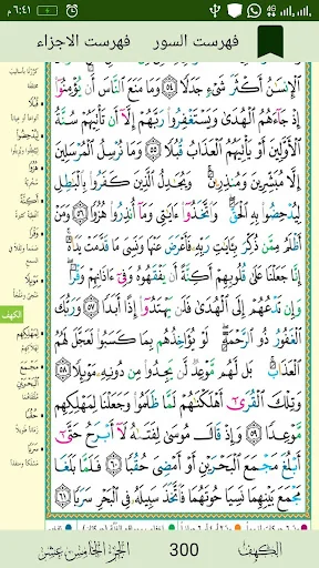 مصحف التجويد مع شرح المفردات screenshot 1