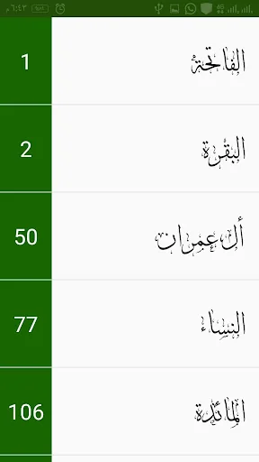 مصحف التجويد مع شرح المفردات screenshot 2