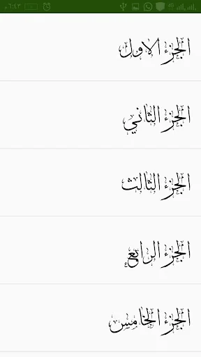 مصحف التجويد مع شرح المفردات screenshot 3