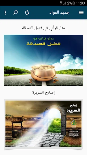 الشيخ محمد صالح المنجد screenshot 2