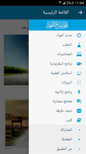 الشيخ محمد صالح المنجد screenshot 3