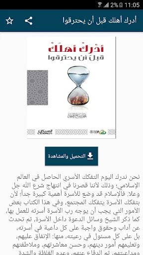 الشيخ محمد صالح المنجد screenshot 4