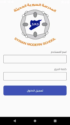 المدرسة السورية الحديثة screenshot 1