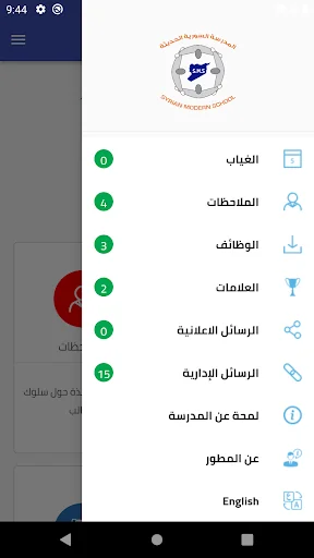 المدرسة السورية الحديثة screenshot 2