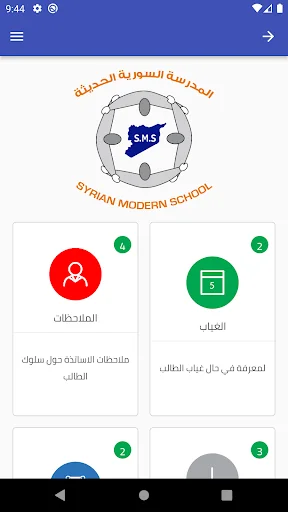 المدرسة السورية الحديثة screenshot 3