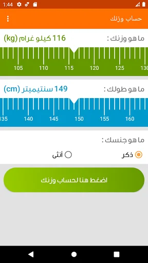حساب وزنك