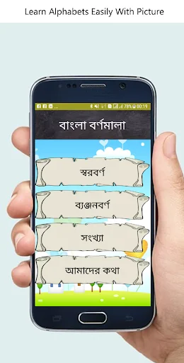 Bangla Bornomala (বর্ণমালা)