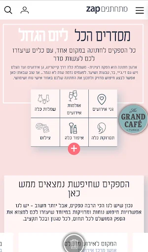 מתחתנים screenshot 1