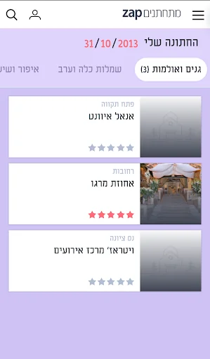 מתחתנים screenshot 4