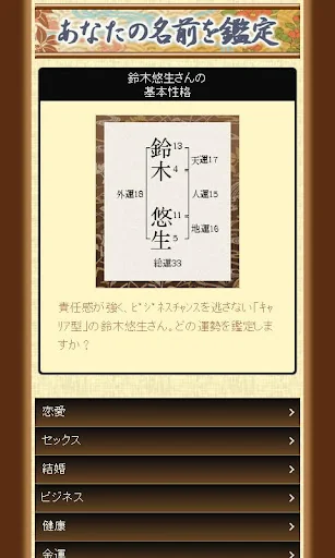 安斎流開運鑑定 screenshot 1