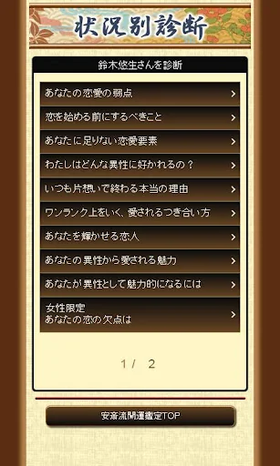 安斎流開運鑑定 screenshot 2