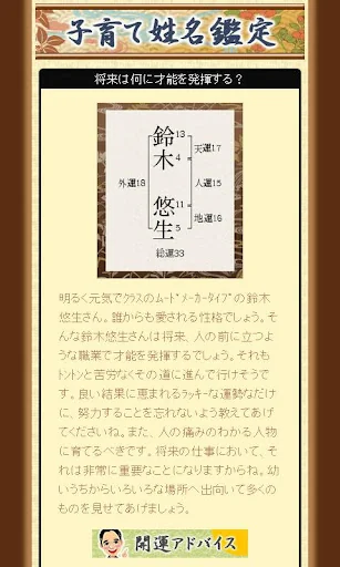 安斎流開運鑑定 screenshot 3