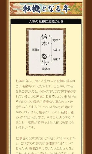 安斎流開運鑑定 screenshot 4