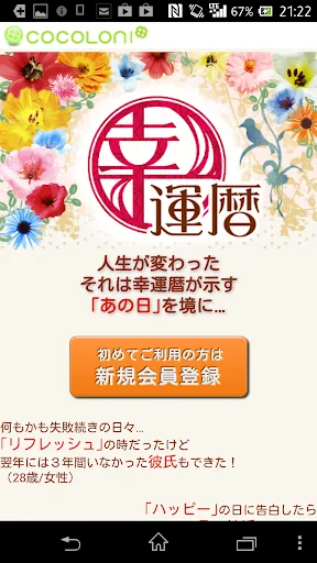 幸運暦 screenshot 1