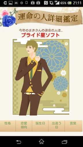 幸運暦 screenshot 3