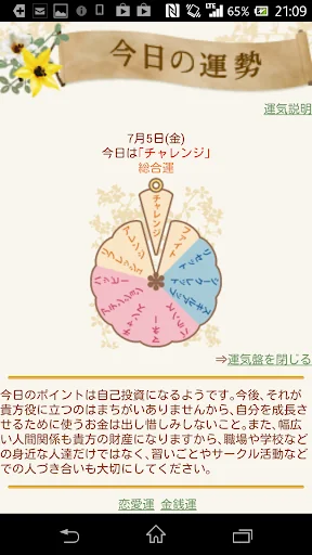 幸運暦 screenshot 4