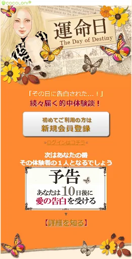 運命日 screenshot 1