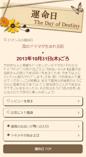 運命日 screenshot 2