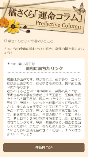 運命日 screenshot 3