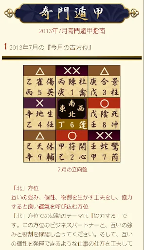 空海密教迎運術
