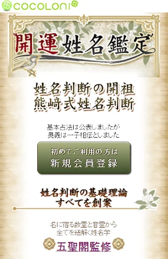 開運 姓名鑑定 screenshot 1